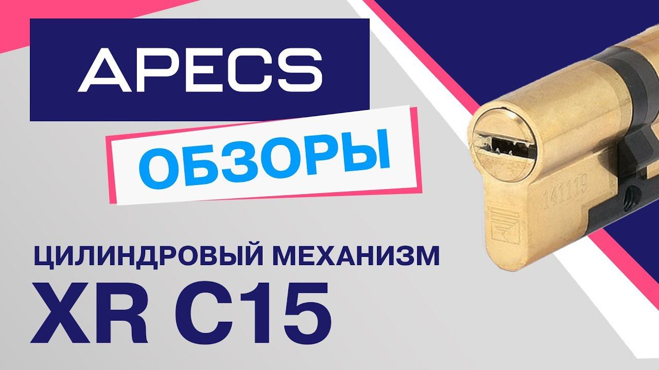   APECS XR-C15